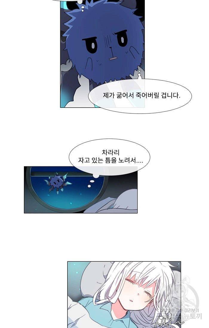 먹을 건 당신밖에 없어요 03 38