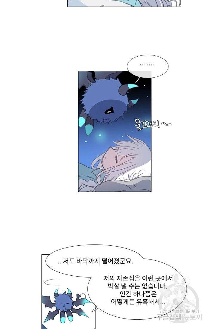 먹을 건 당신밖에 없어요 03 39