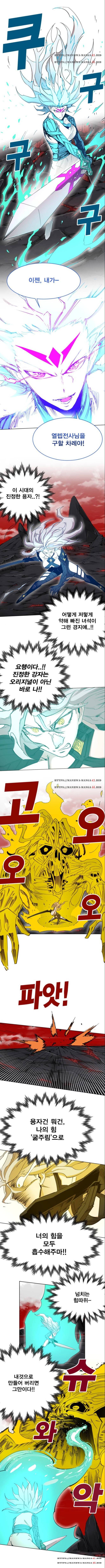열렙전사 2부 93화 1