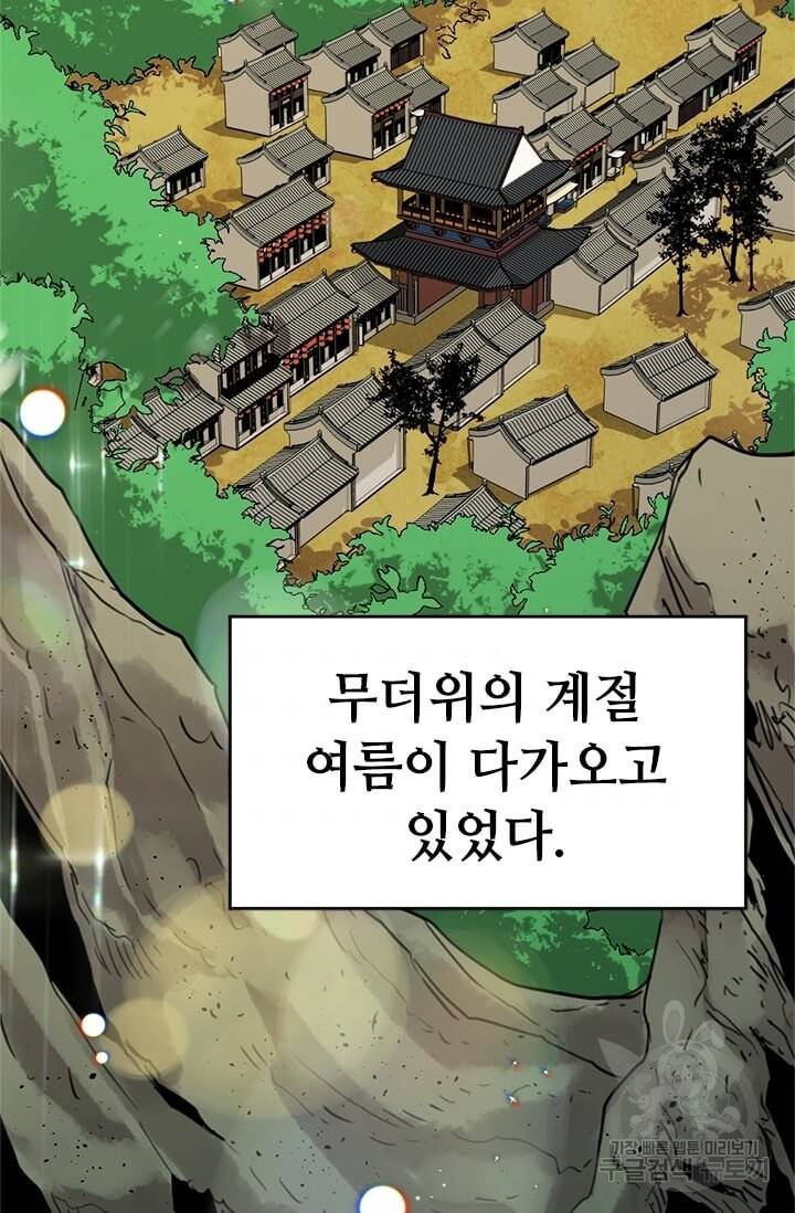 학사귀환 30화 2