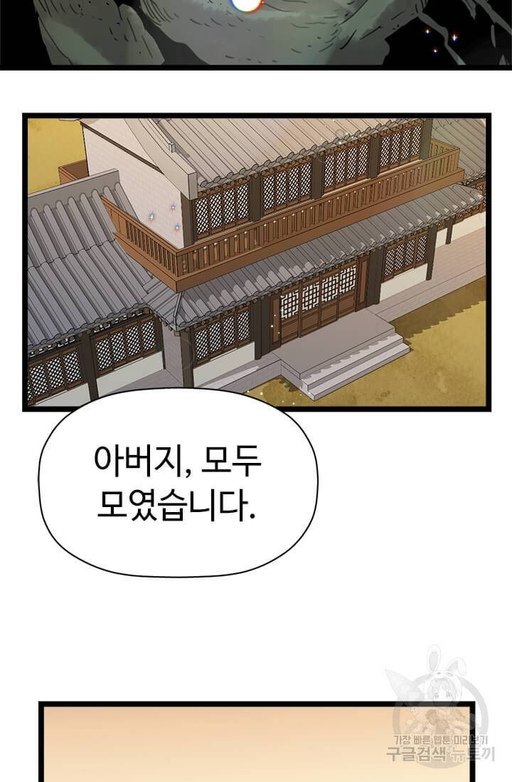 학사귀환 30화 3