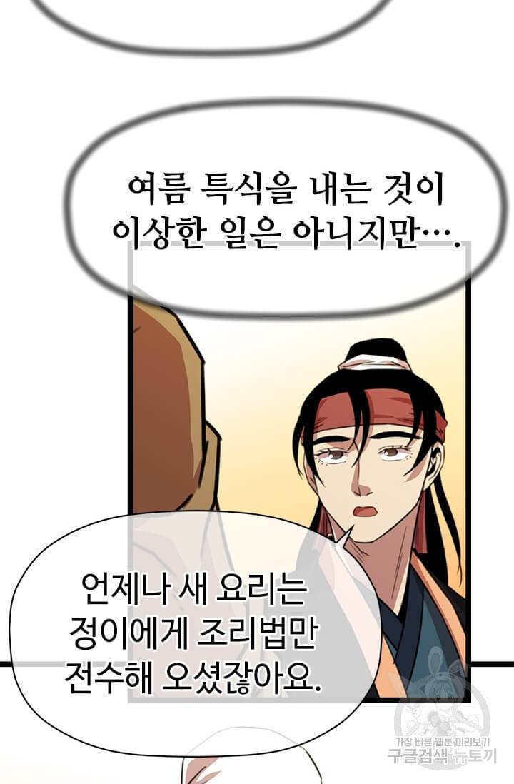 학사귀환 30화 9