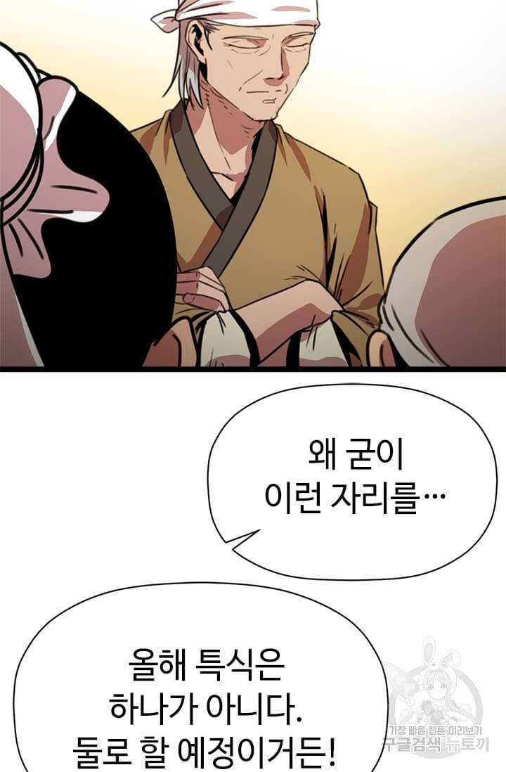 학사귀환 30화 10