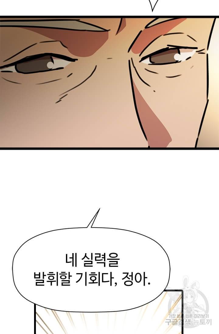 학사귀환 30화 12