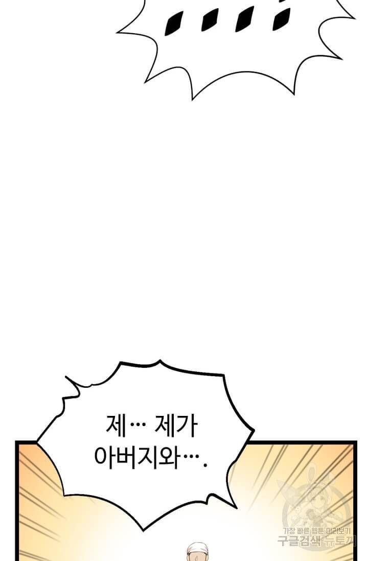 학사귀환 30화 14