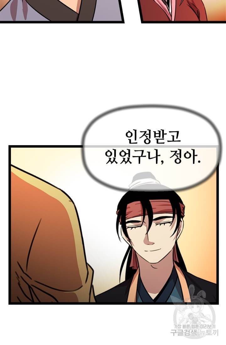 학사귀환 30화 16