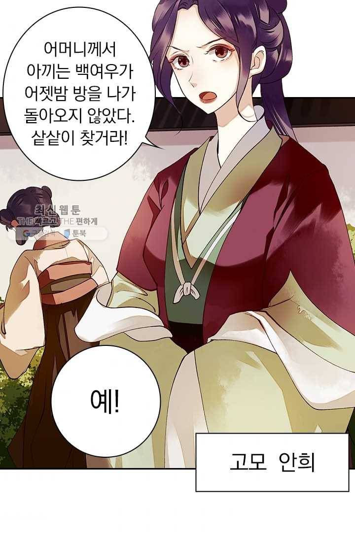 사월이 다시 오면 28화 34