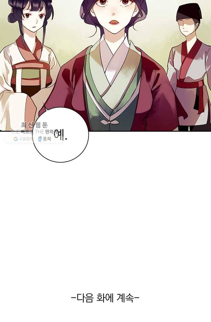 사월이 다시 오면 28화 39