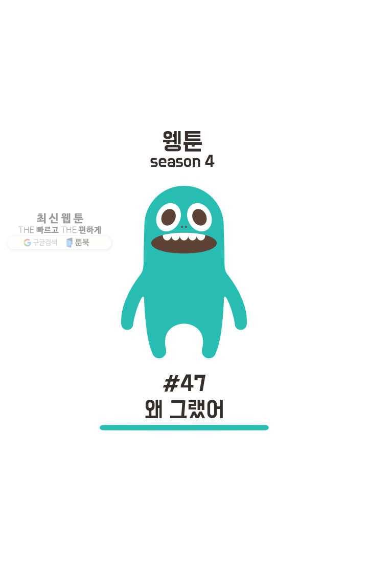 웽툰 New. 284화 1