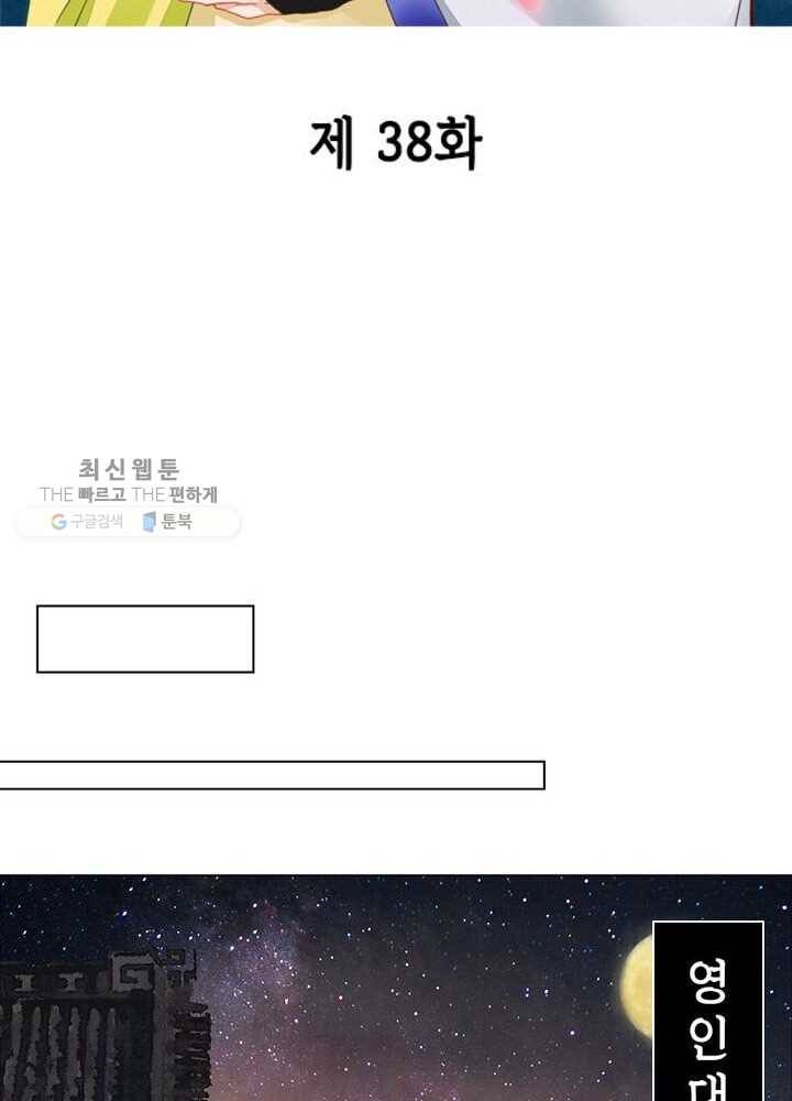 황후귀환 38화 2
