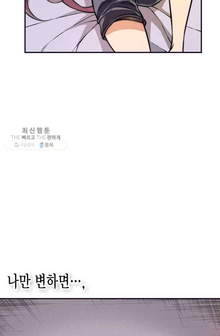 잘나가는 그녀의 실버플랜 제 15화  사죄의 조건(3) 18