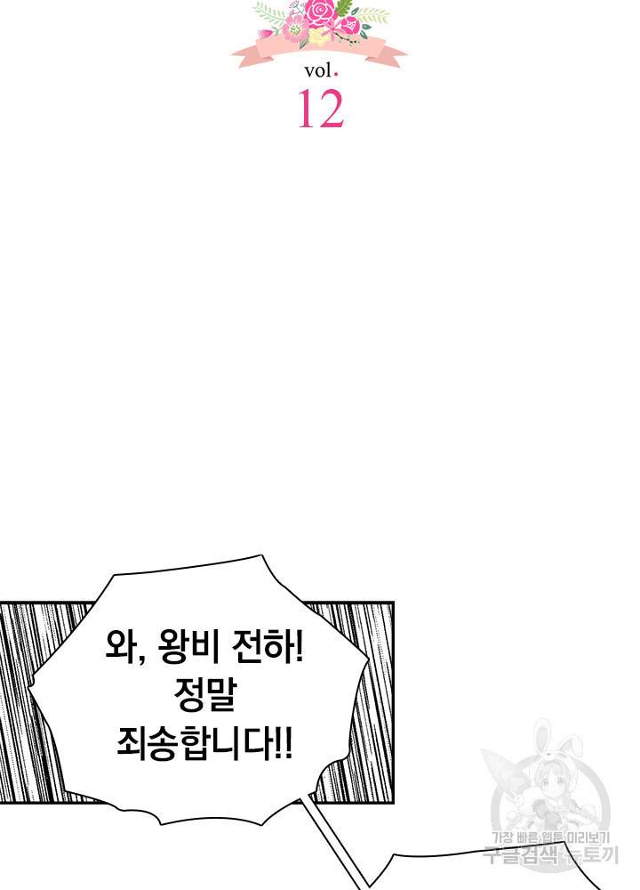 계모인데, 딸이 너무 귀여워 12화 2