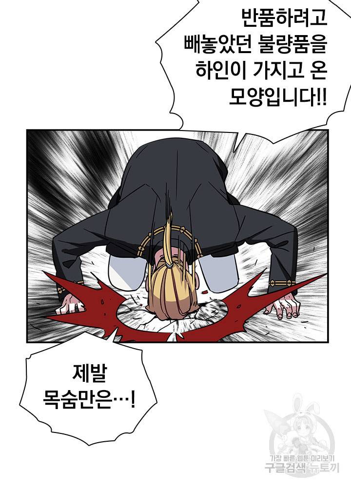 계모인데, 딸이 너무 귀여워 12화 3