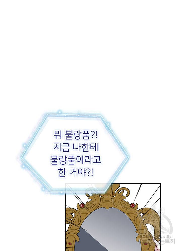 계모인데, 딸이 너무 귀여워 12화 4
