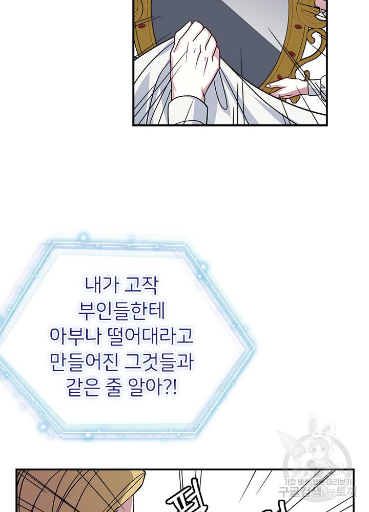 계모인데, 딸이 너무 귀여워 12화 5