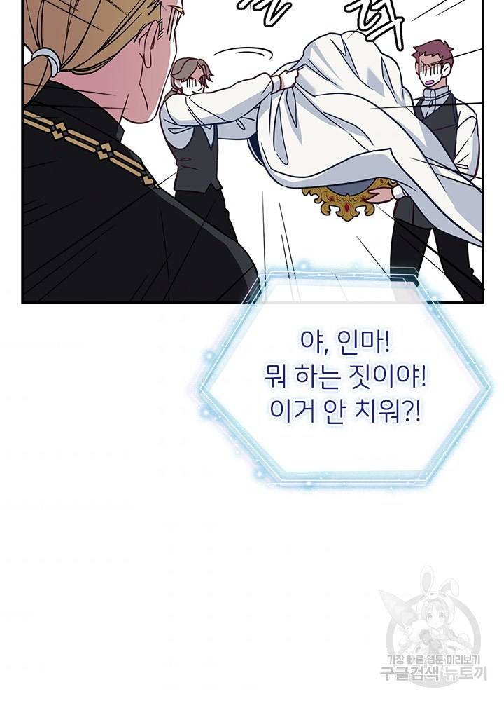 계모인데, 딸이 너무 귀여워 12화 6