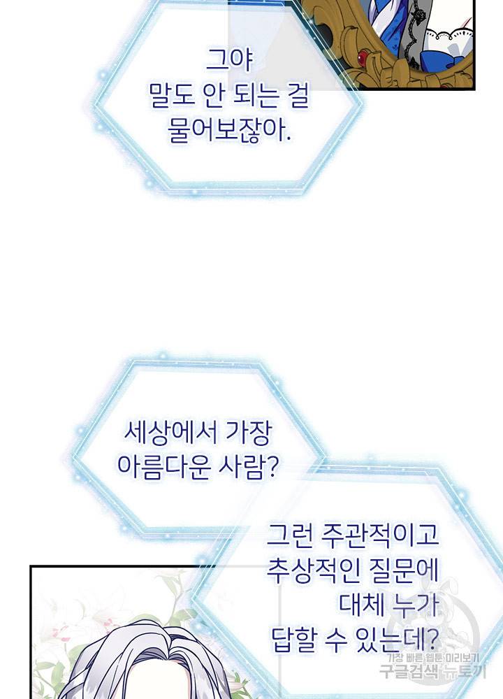 계모인데, 딸이 너무 귀여워 12화 15