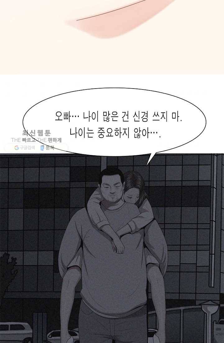 웃게 해 줘서 고마워 12화 흔들리는 마음 6