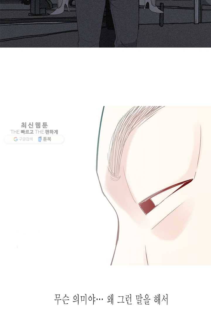 웃게 해 줘서 고마워 12화 흔들리는 마음 7