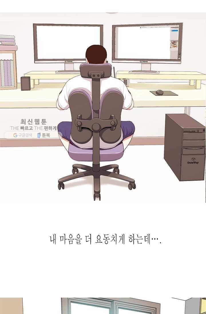 웃게 해 줘서 고마워 12화 흔들리는 마음 8