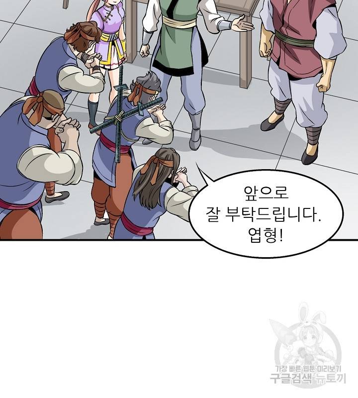 광룡기 35화 5
