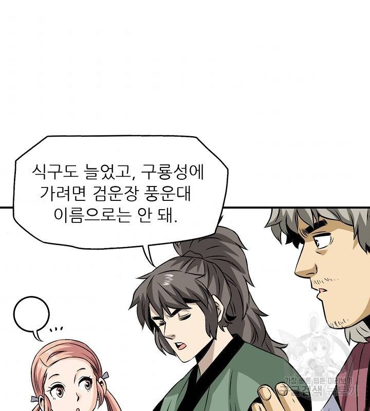 광룡기 35화 7