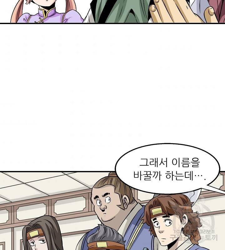 광룡기 35화 8
