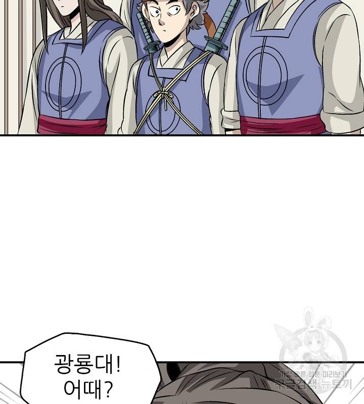 광룡기 35화 9