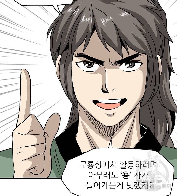 광룡기 35화 10