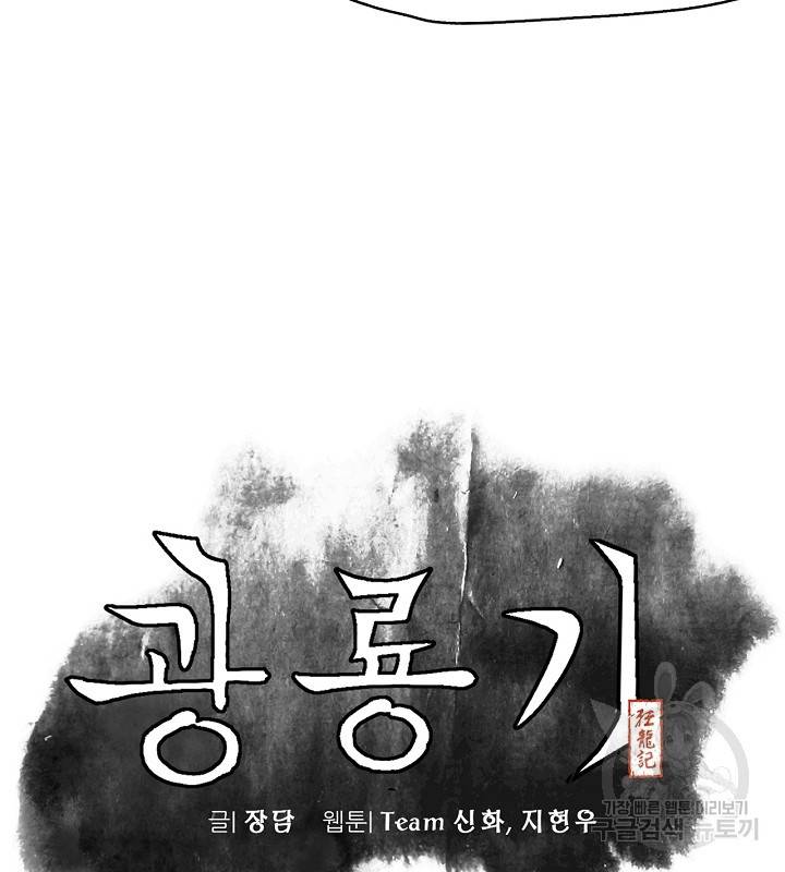 광룡기 35화 11