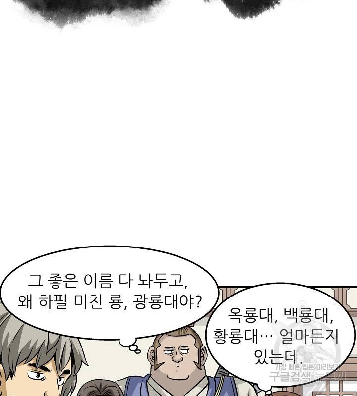 광룡기 35화 12