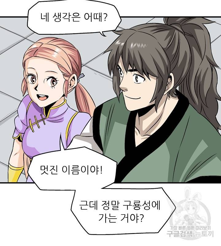 광룡기 35화 14
