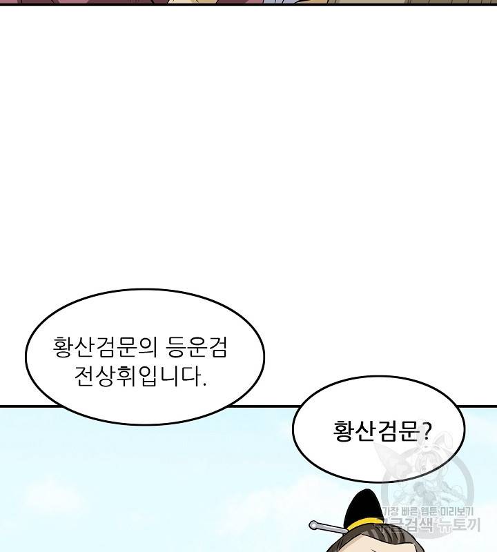 광룡기 35화 29