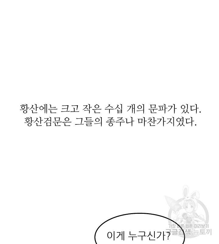 광룡기 35화 31