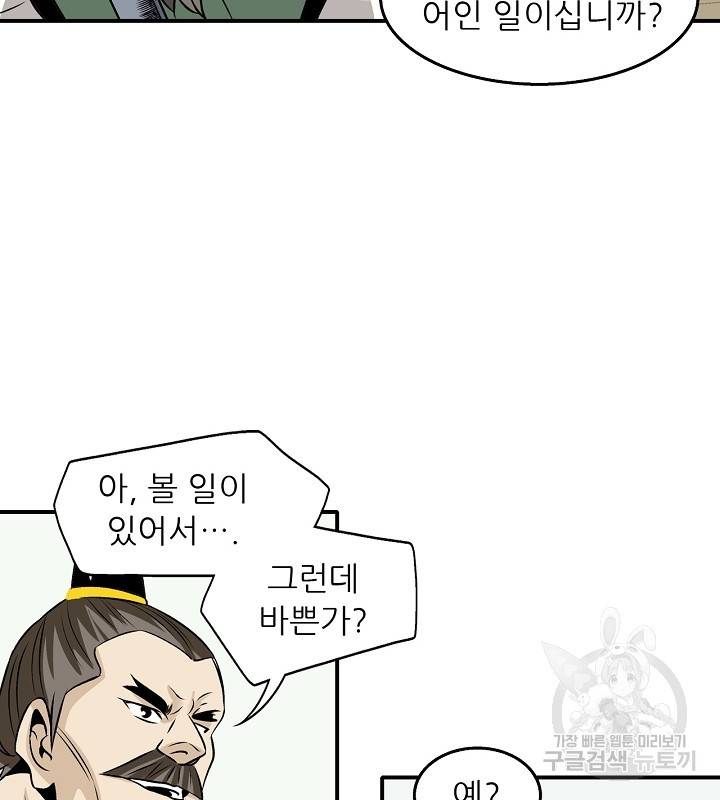 광룡기 35화 33