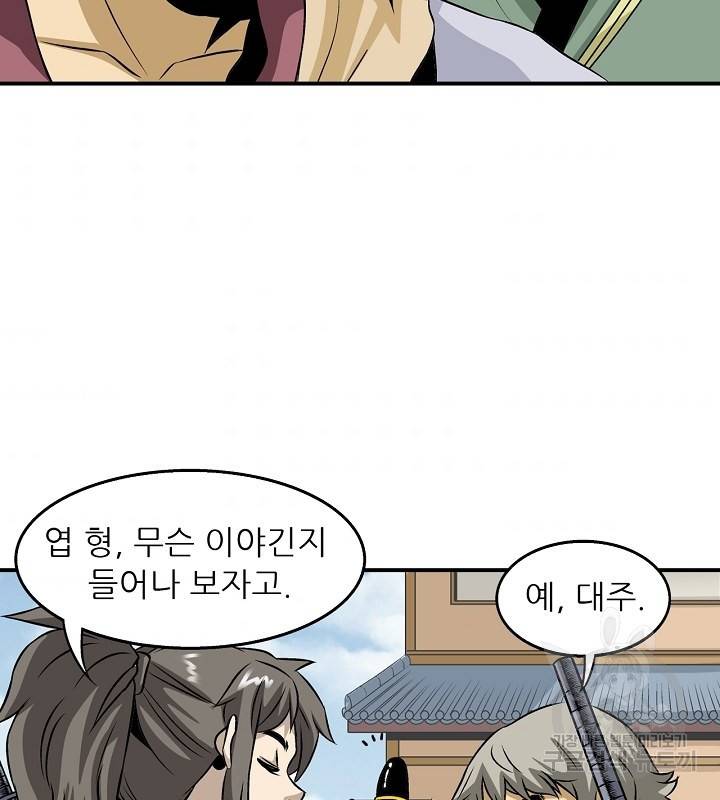 광룡기 35화 37