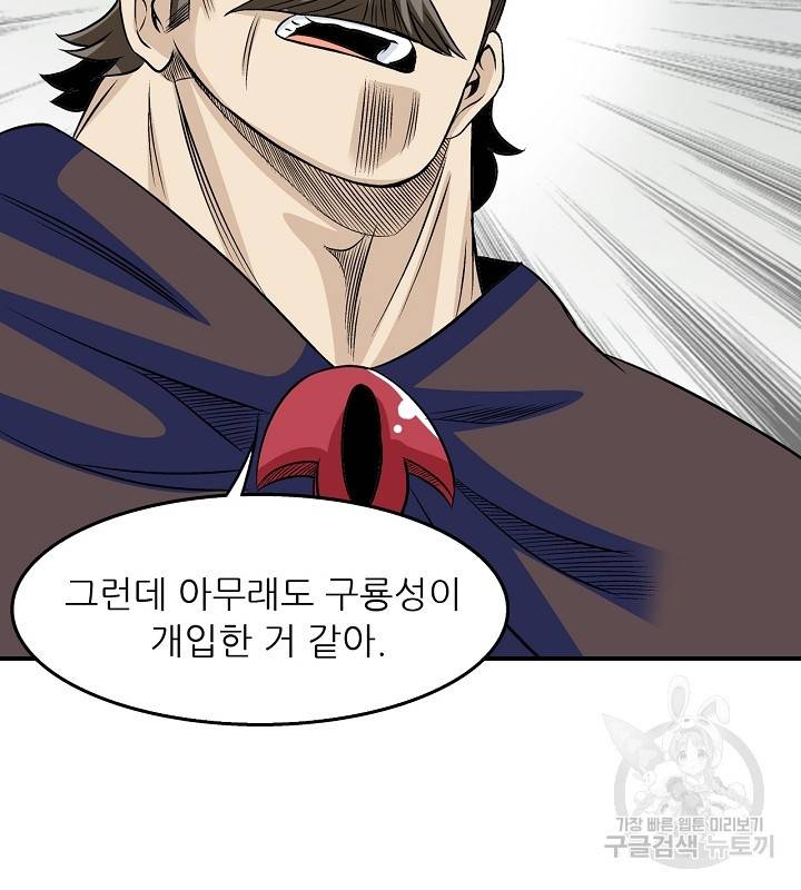 광룡기 35화 42