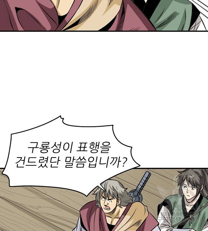 광룡기 35화 44