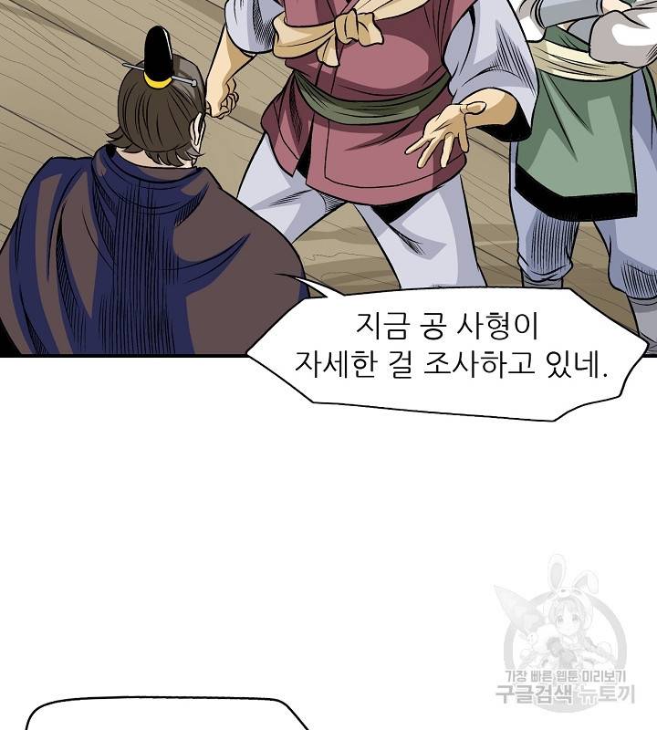 광룡기 35화 45