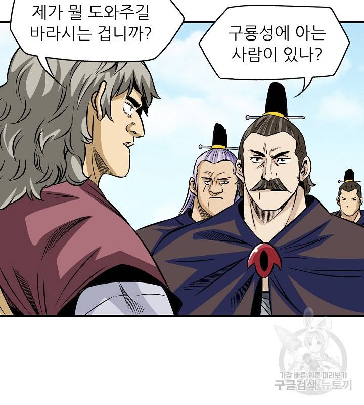 광룡기 35화 46
