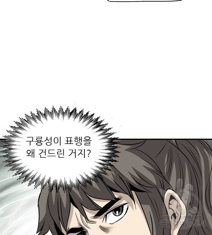 광룡기 35화 50