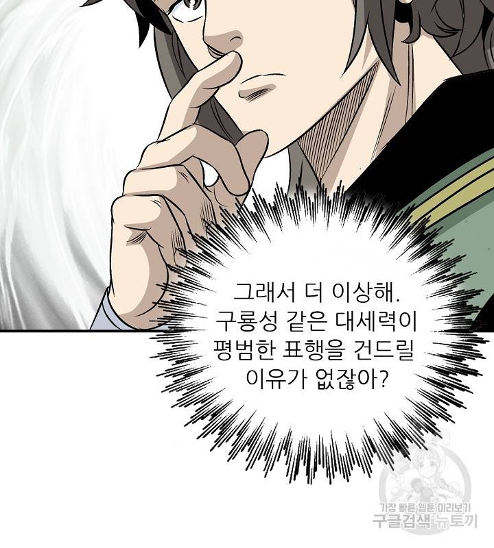 광룡기 35화 51