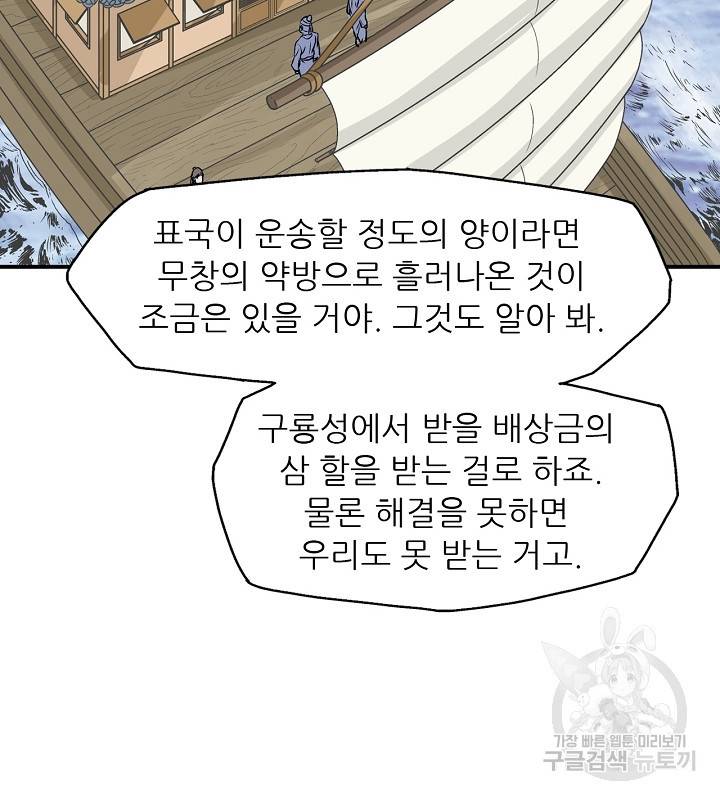 광룡기 35화 56