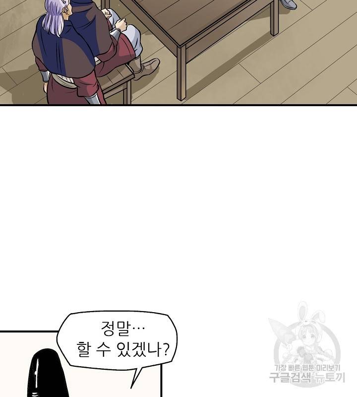 광룡기 35화 59