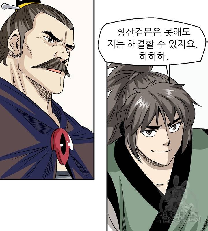 광룡기 35화 60