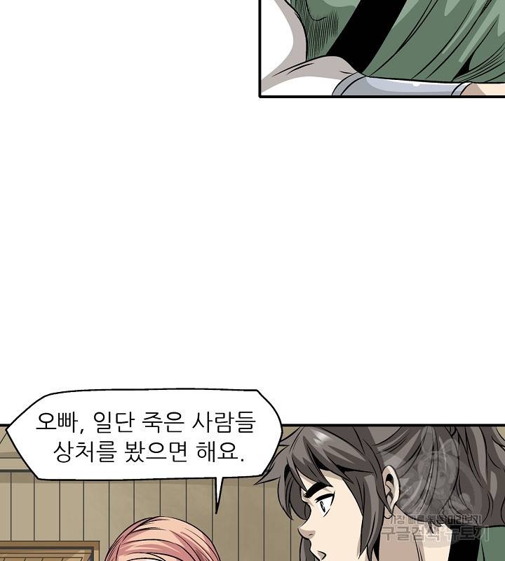 광룡기 35화 61