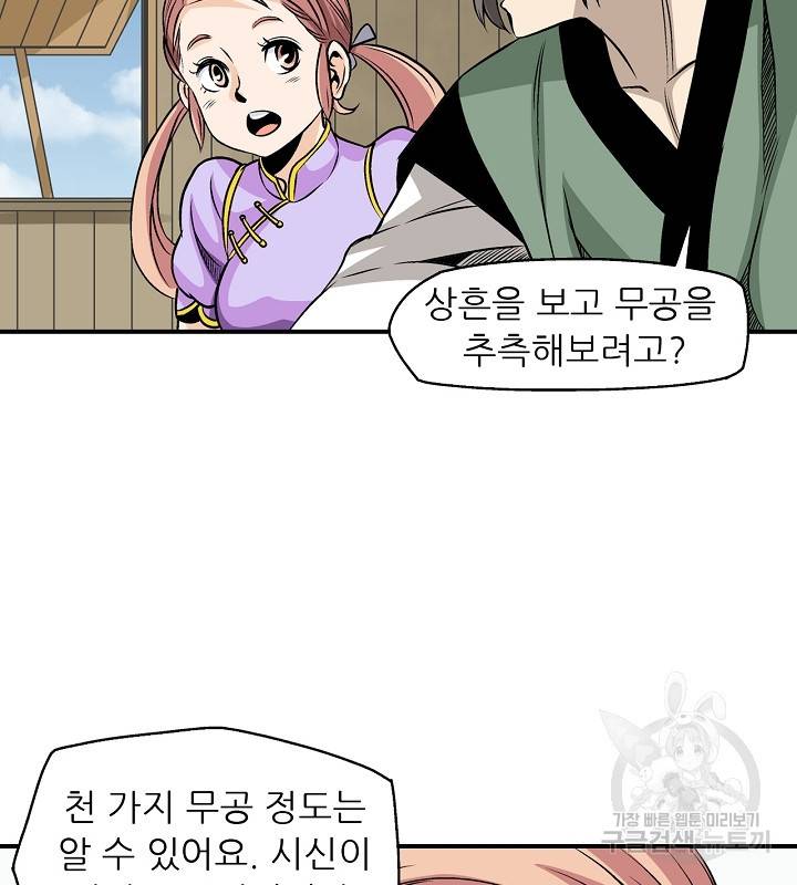 광룡기 35화 62