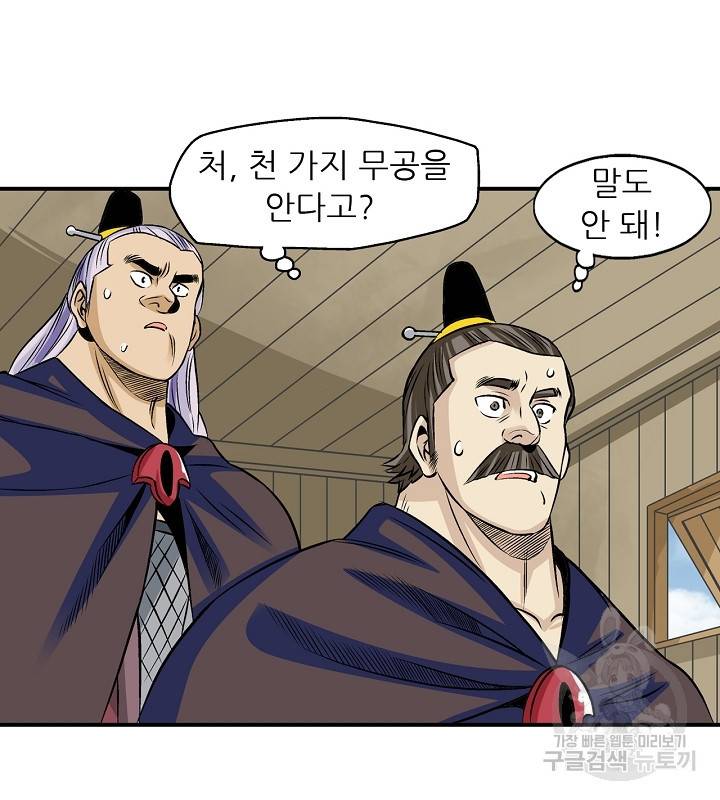 광룡기 35화 64