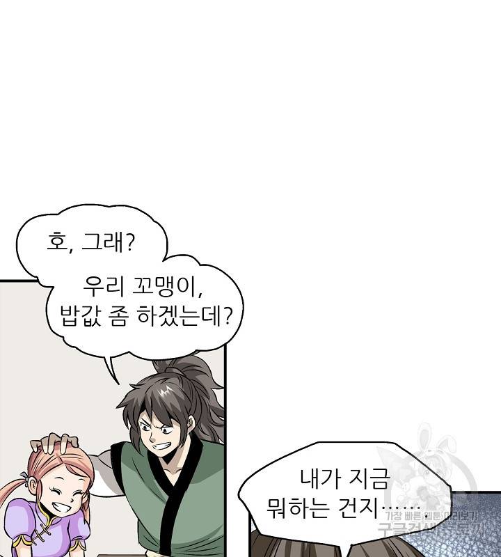 광룡기 35화 65
