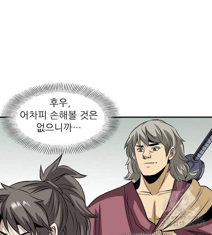 광룡기 35화 67